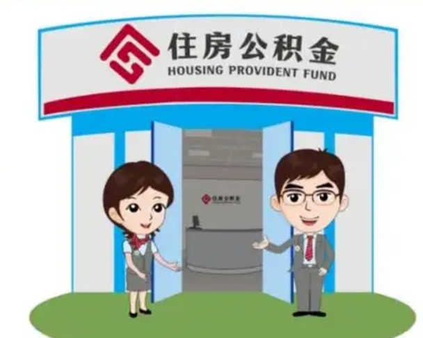 东阳离职公积金封存了怎么取出来（离职公积金账户封存怎样取出来）